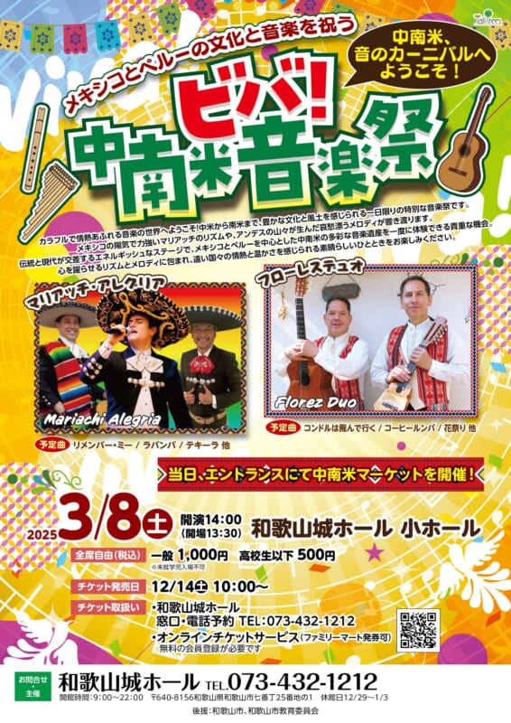 ビバ！中南米音楽祭 画像