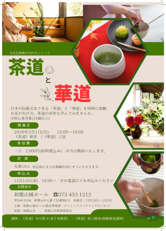 茶道と華道 画像