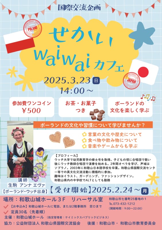 せかいwaiwaiカフェ 画像