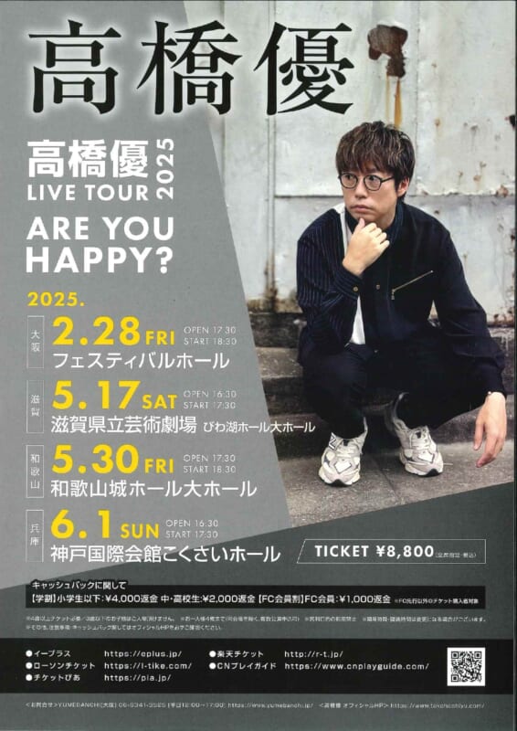 高橋優　LIVE TOUR2025　ARE YOU HAPPY? 画像