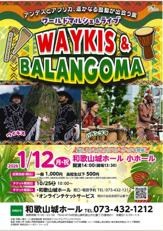 ワールドマルシェ&ライブ WAYKIS&BALANGOMA 画像
