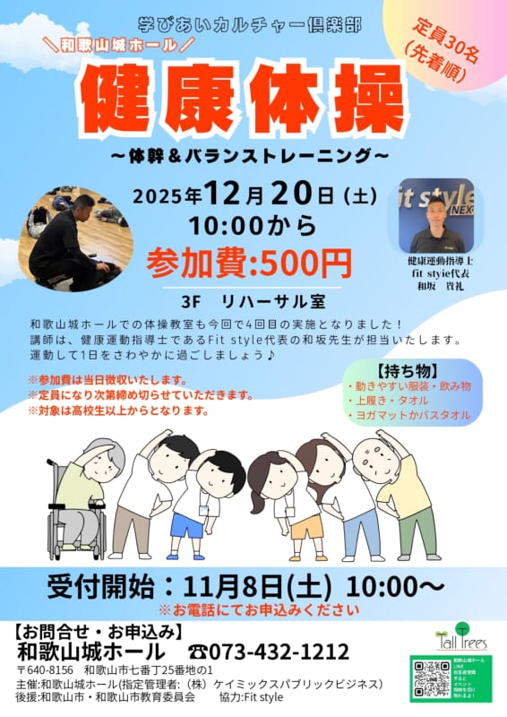 健康体操 ~体幹&バランストレーニング~ 画像