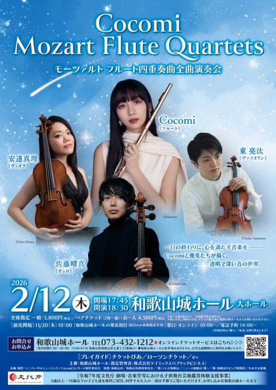 Cocomi Mozart Flute Quartets<br />