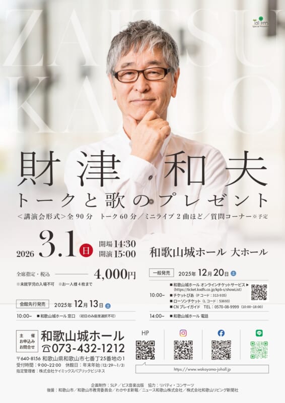財津和夫 トークと歌のプレゼント 画像