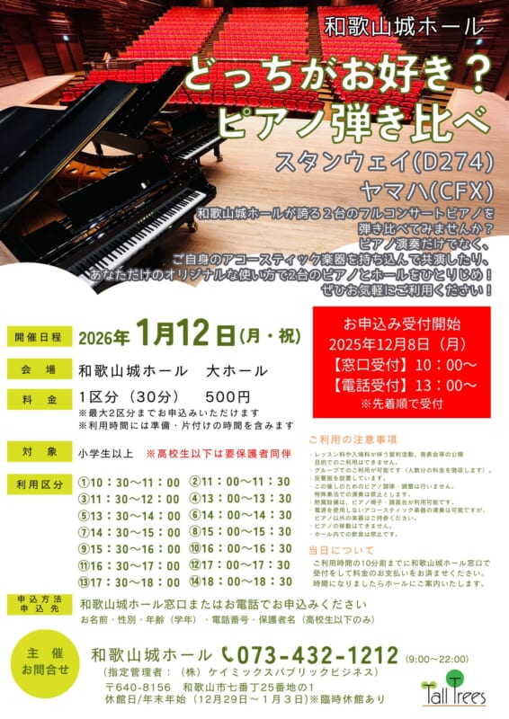 どっちがお好き?ピアノ弾き比べ 画像