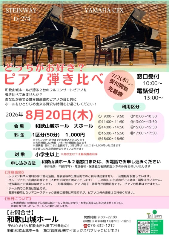 どっちがお好き?ピアノ弾き比べ 画像