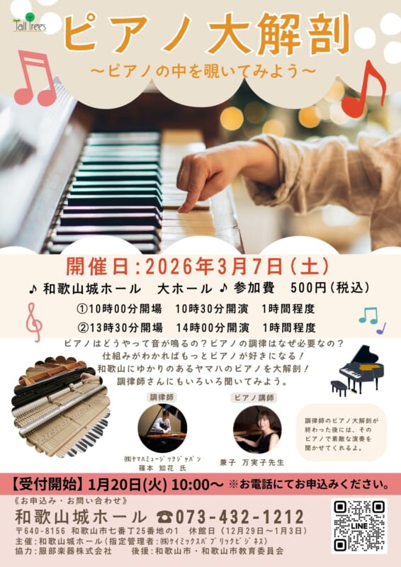 ヤマハピアノ大解剖!<br />
~ピアノの中を覗いてみよう~ 画像