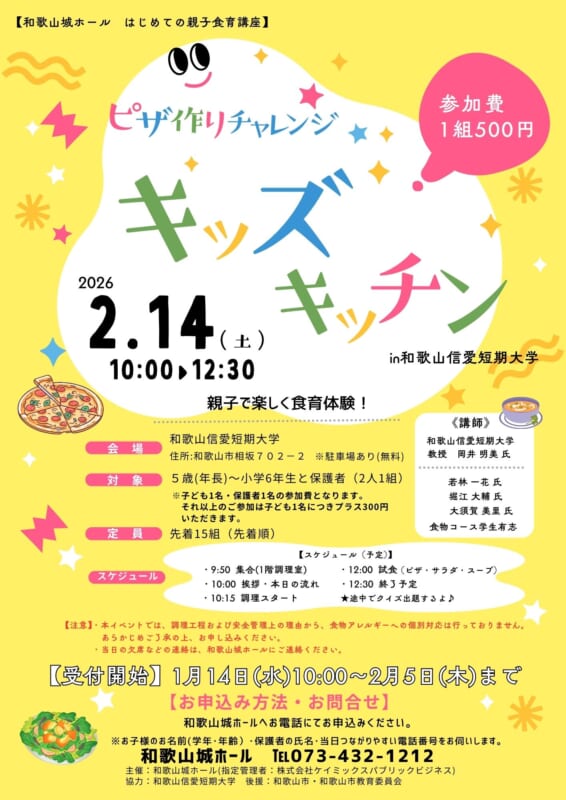 ピザ作りチャレンジ<br />
キッズキッチン in 和歌山信愛短期大学 画像