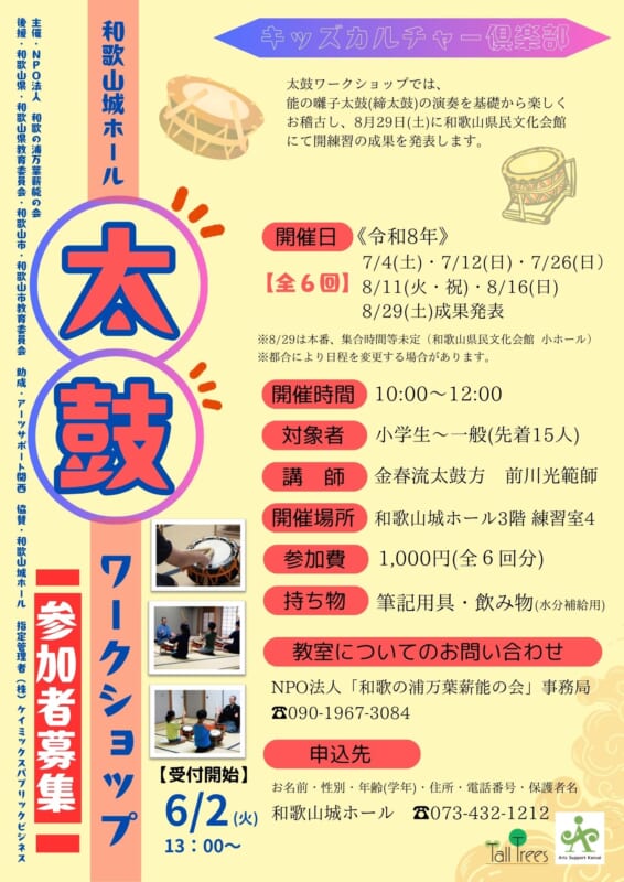 学びあいキッズカルチャー倶楽部<br />
太鼓ワークショップ 画像